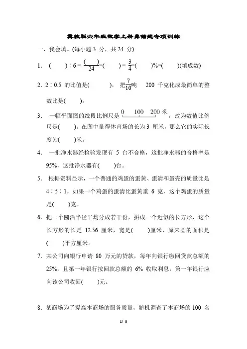 冀教版六年级数学上册易错题专项训练含答案