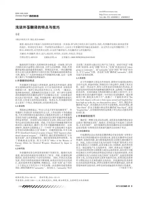浅谈外事翻译的特点与技巧