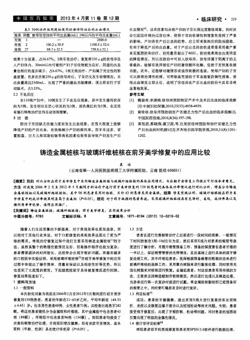 铸造金属桩核与玻璃纤维桩核在前牙美学修复中的应用比较