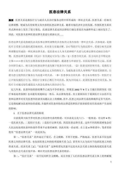 医患法律关系