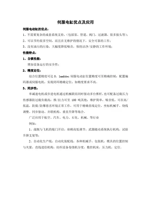 伺服电缸优点及应用