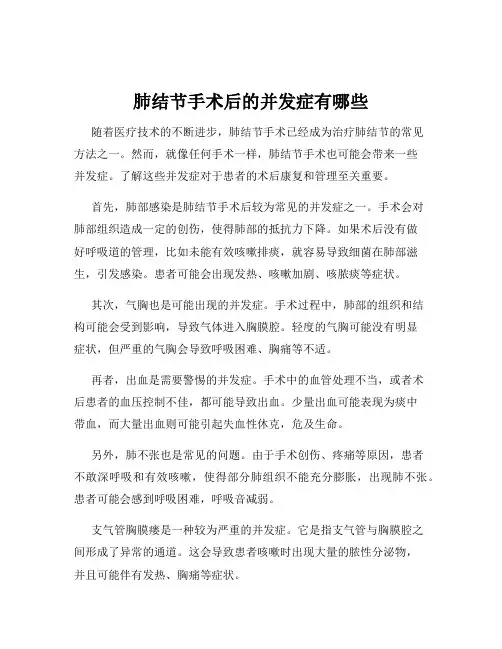肺结节手术后的并发症有哪些