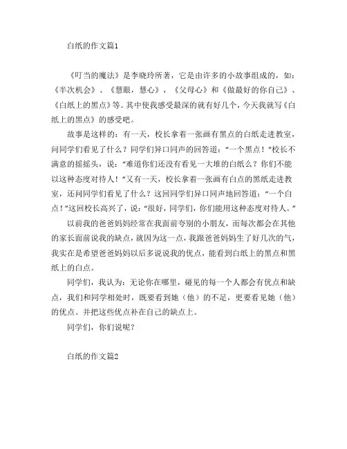 白纸的作文3篇