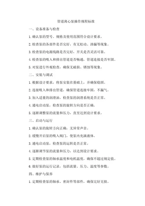 管道离心泵操作规程标准