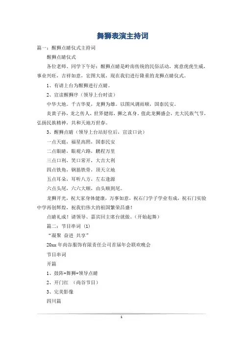 舞狮表演主持词