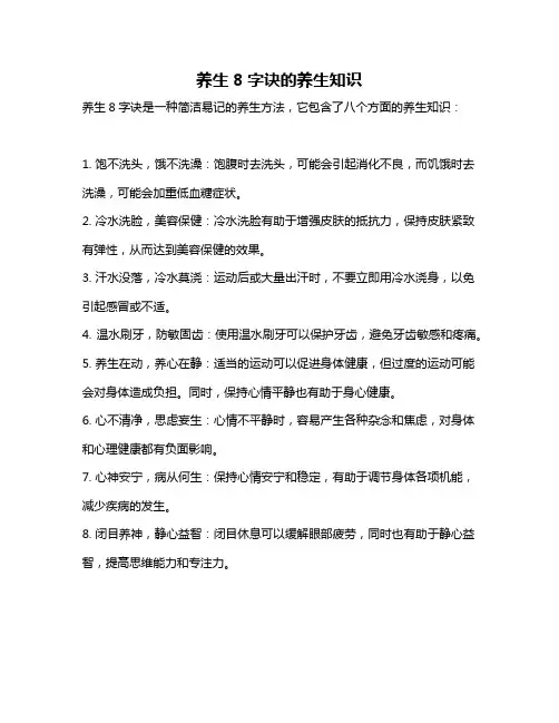 养生8字诀的养生知识