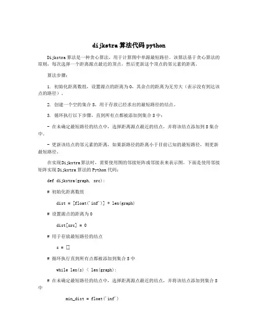 dijkstra算法代码python