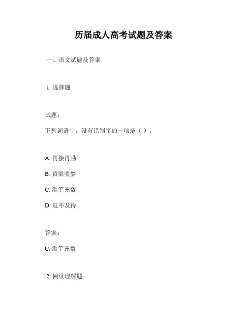 历届成人高考试题及答案