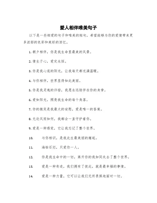 爱人相伴唯美句子 相爱的句子唯美短句