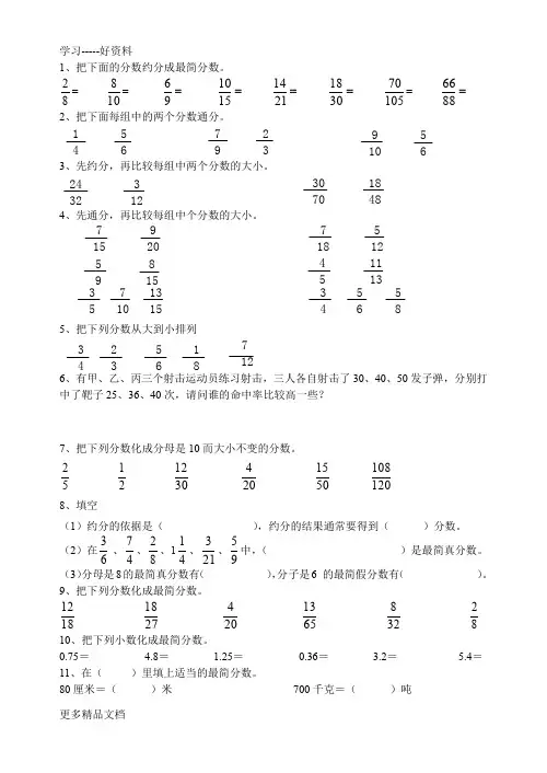 约分和通分专项练习汇编
