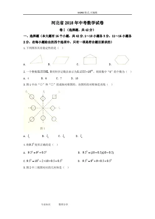 2018年河北中考数学试题(卷)(WORD版,含答案解析)