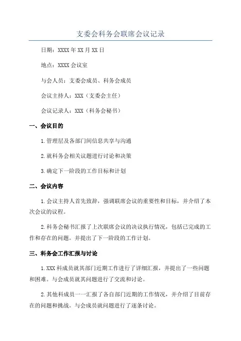 支委会科务会联席会议记录
