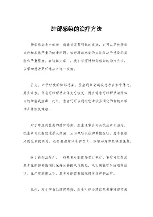 肺部感染的治疗方法