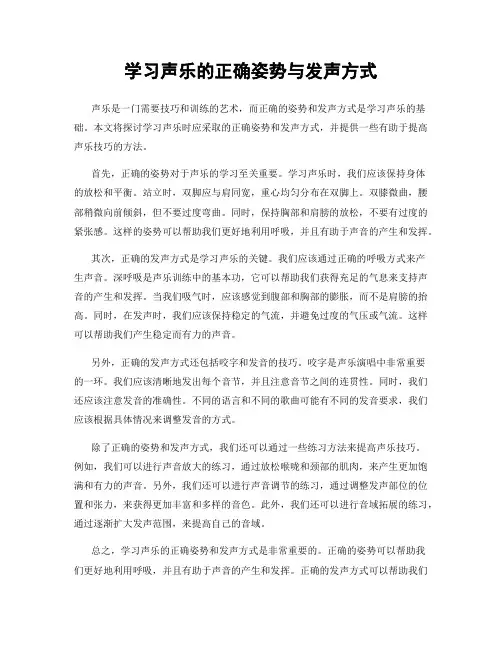 学习声乐的正确姿势与发声方式