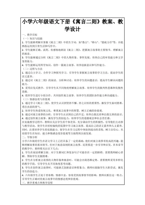 小学六年级语文下册《寓言二则》教案、教学设计
