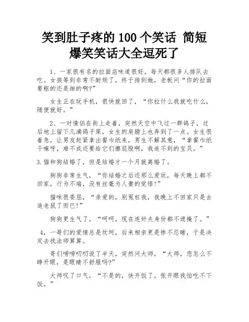 笑到肚子疼的100个笑话 简短爆笑笑话大全逗死了