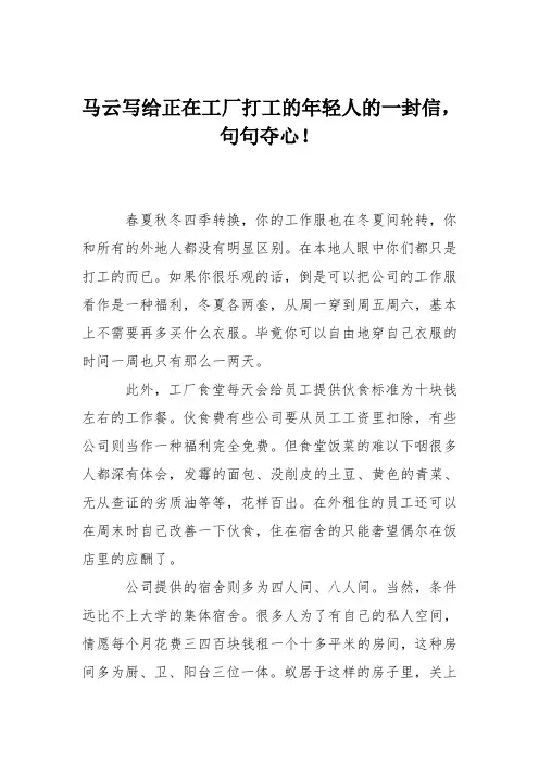 马云写给正在工厂打工的年轻人的一封信,句句夺心!