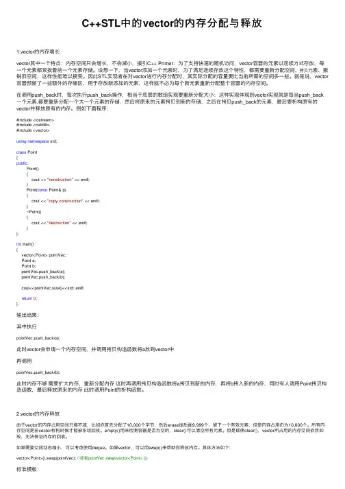 C++STL中的vector的内存分配与释放