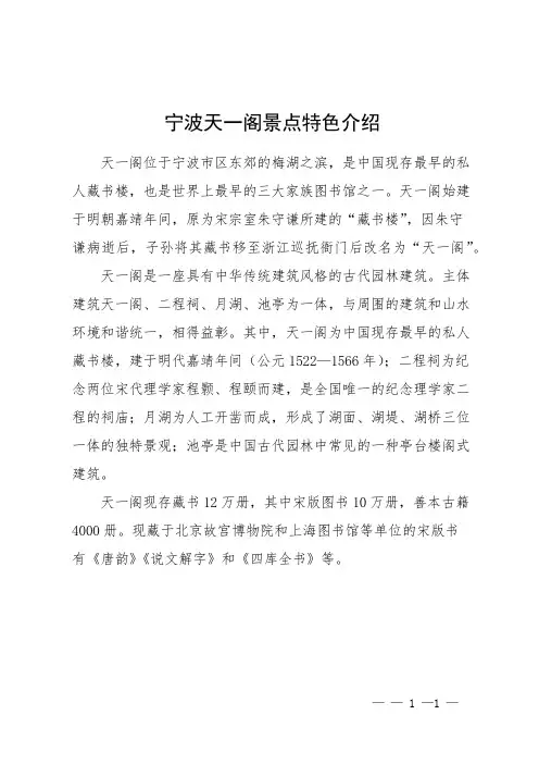 宁波天一阁景点特色介绍