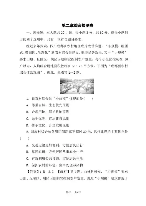 中图版高中地理必修第2册 第2章综合检测卷