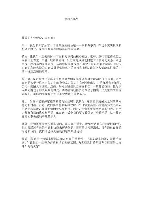家和万事兴