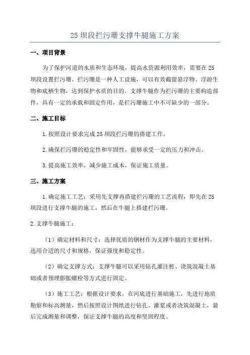 25坝段拦污珊支撑牛腿施工方案