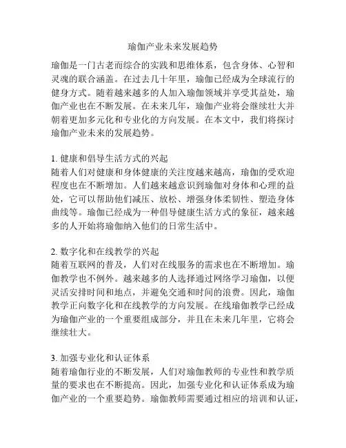 瑜伽产业未来发展趋势