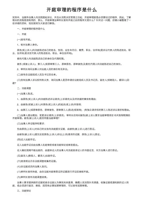 开庭审理的程序是什么