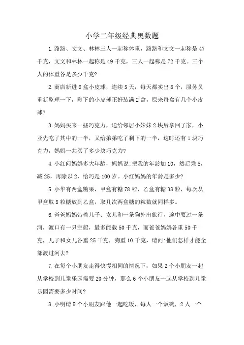 小学二年级经典奥数题