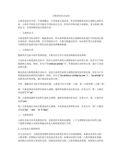 人称的知识点总结