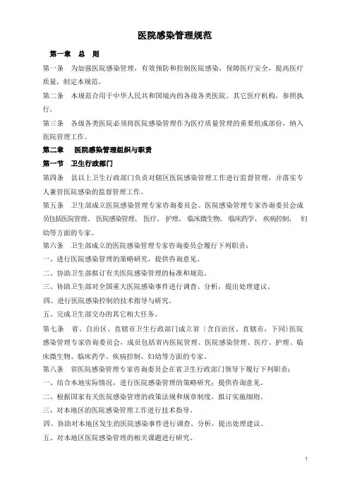 医院感染管理规范