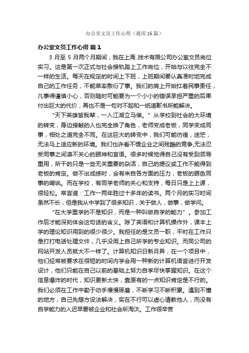 办公室文员工作心得（通用16篇）