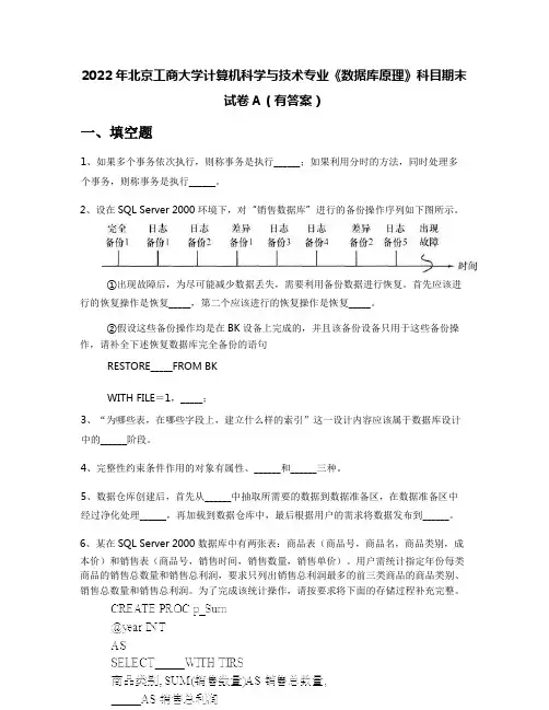 2022年北京工商大学计算机科学与技术专业《数据库原理》科目期末试卷A(有答案)