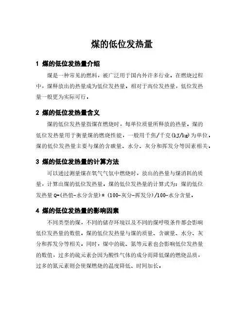 煤的低位发热量