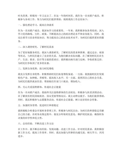 优秀双联户个人工作总结