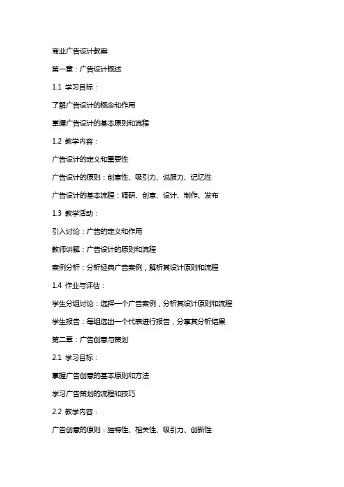 商业广告设计教案