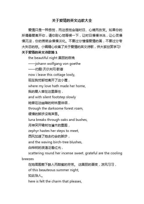 关于爱情的英文诗歌大全