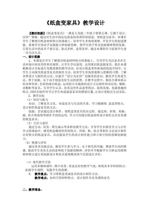 美术人美二年级下册(2013年新编)第5纸盒变家具(教案)