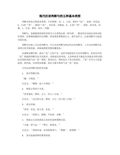 现代汉语判断句的五种基本类型