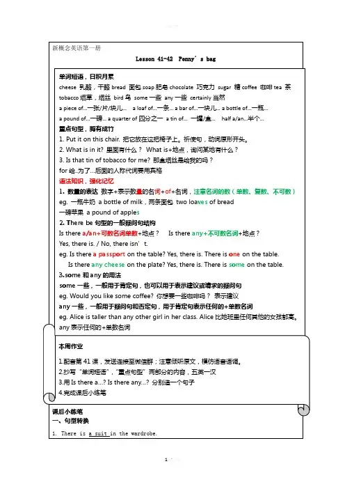 新概念第41-42课知识点和练习