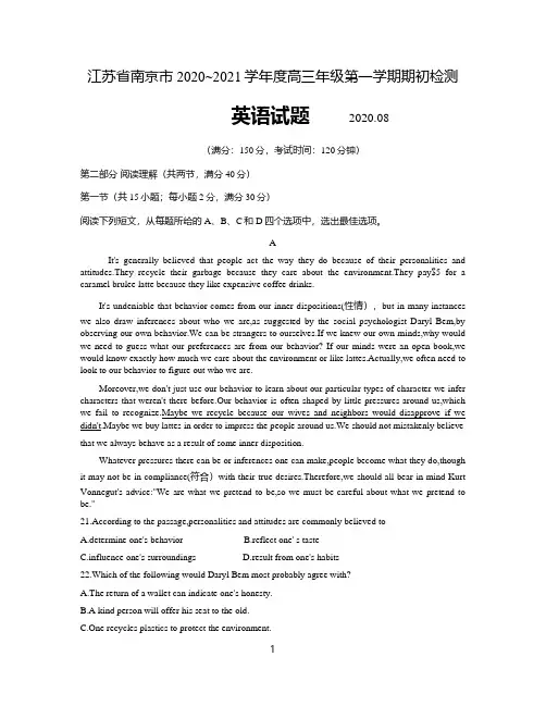 江苏省南京市2020-2021学年度高三年级第一学期开学考试英语(含答案)