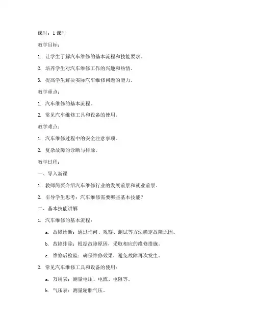 教资汽修面试教案模板范文