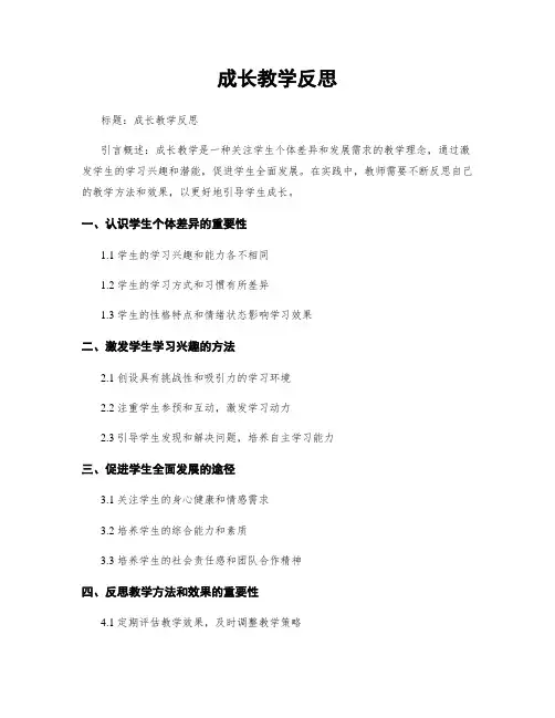 成长教学反思