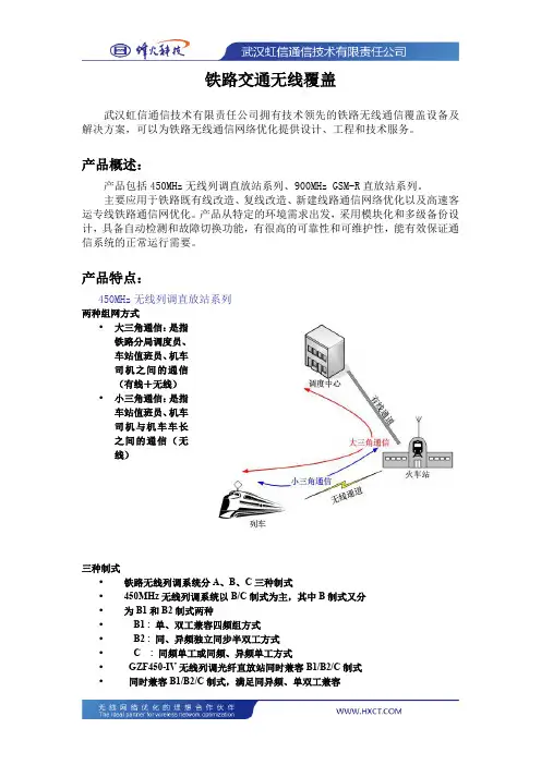 铁路通信无线覆盖产品及解决方案