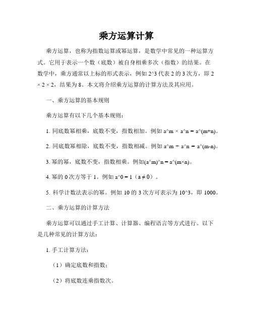 乘方运算计算