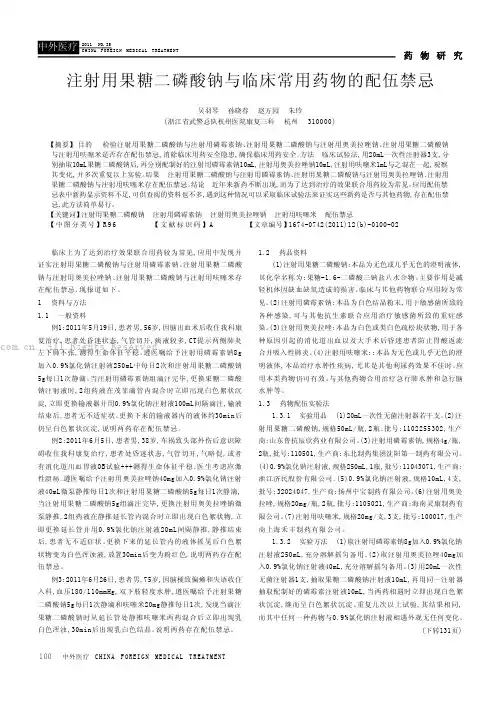 注射用果糖二磷酸钠与临床常用药物的配伍禁忌