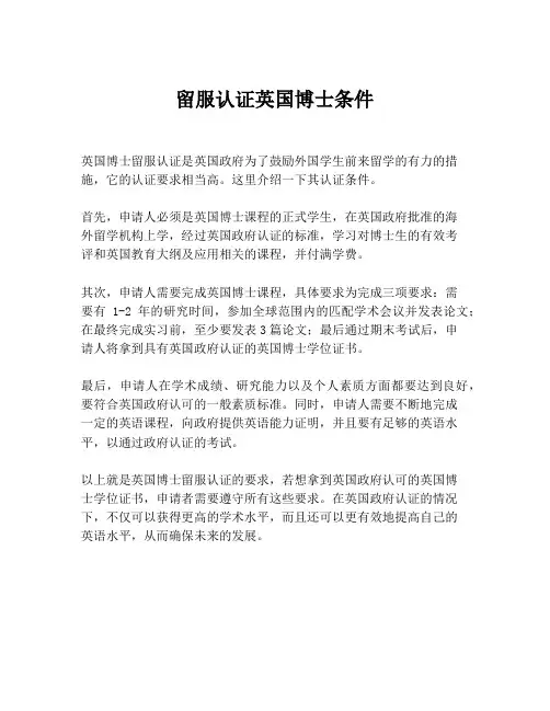 留服认证英国博士条件