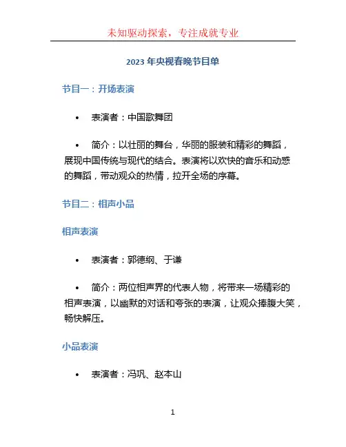 2023年央视春晚节目单 (2)