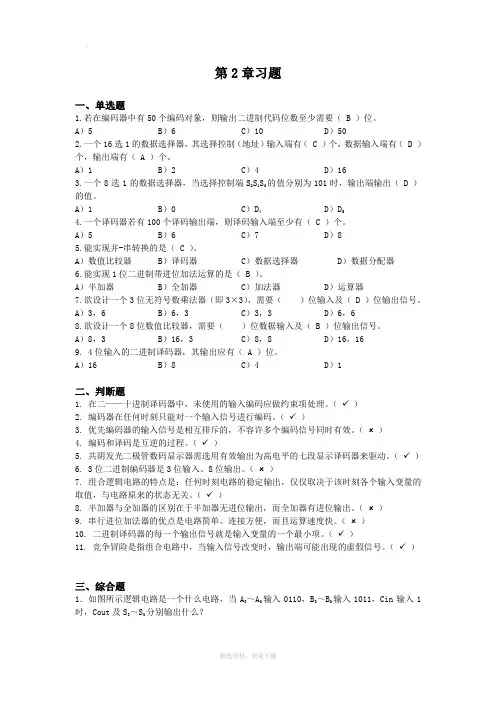 组合逻辑电路练习题和答案