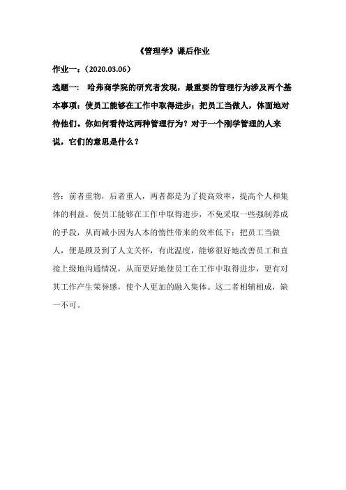 01《管理学原理》课后作业含参考答案